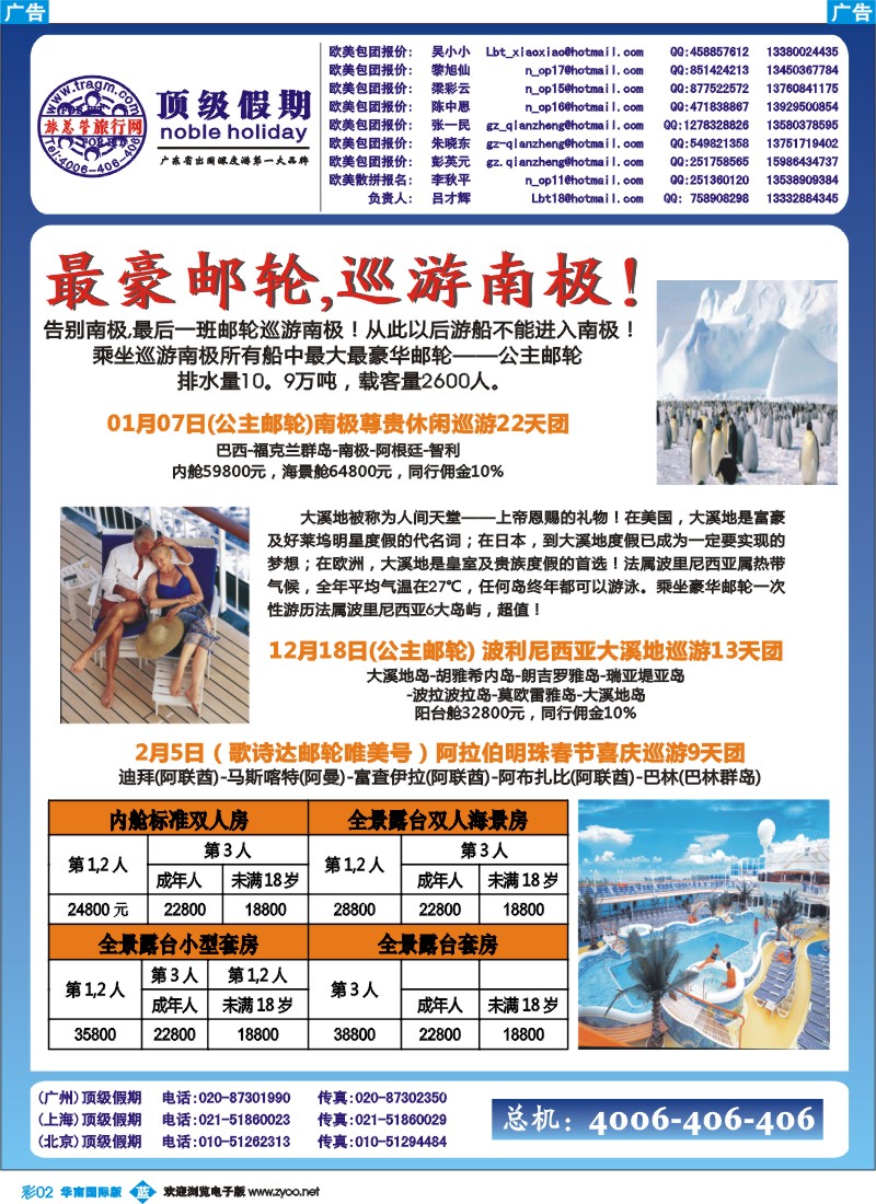 蓝彩_02_顶级假期
