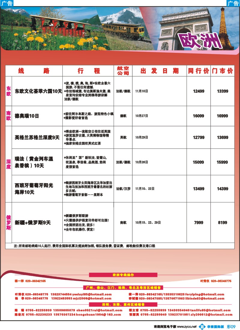 蓝彩_09 名家之旅-欧洲线同行拼团计划