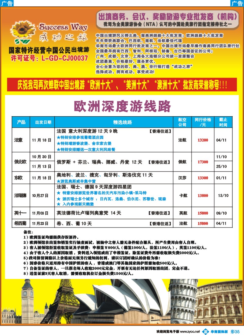 蓝彩_35_成功之旅