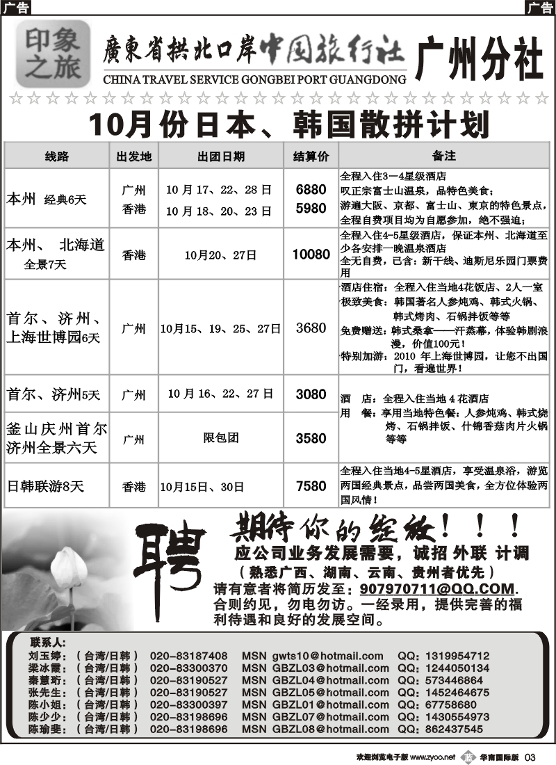 b003 印象之旅－广东省拱北口岸中国旅行社广州分社9月份团队报价2