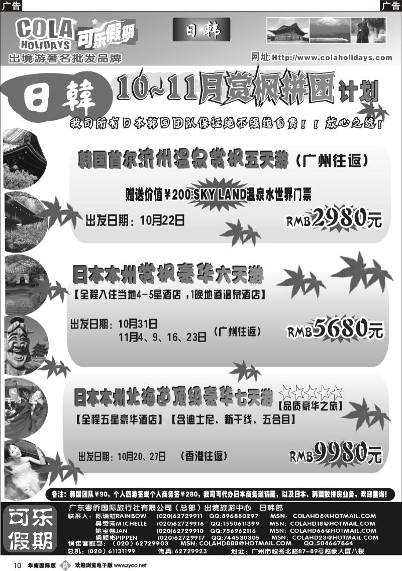 b010 可乐假期-日韩计划