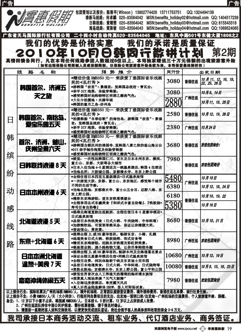 b019 实惠假期-日韩、海岛计划