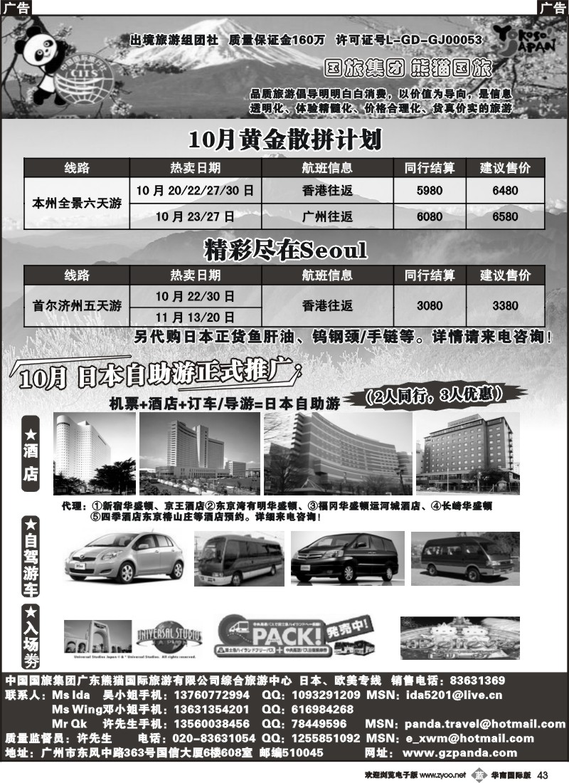 b043 广东熊猫国旅-日本花赏计划