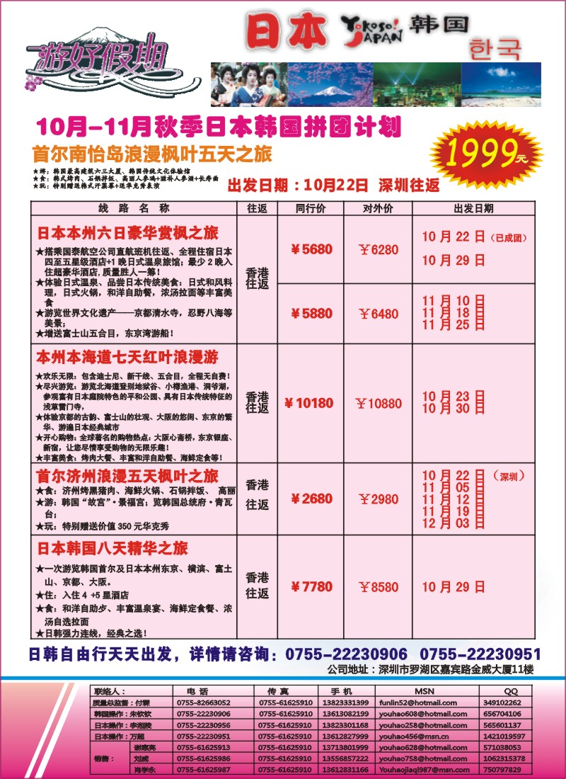 r右拉页  游好假期—日韩专线