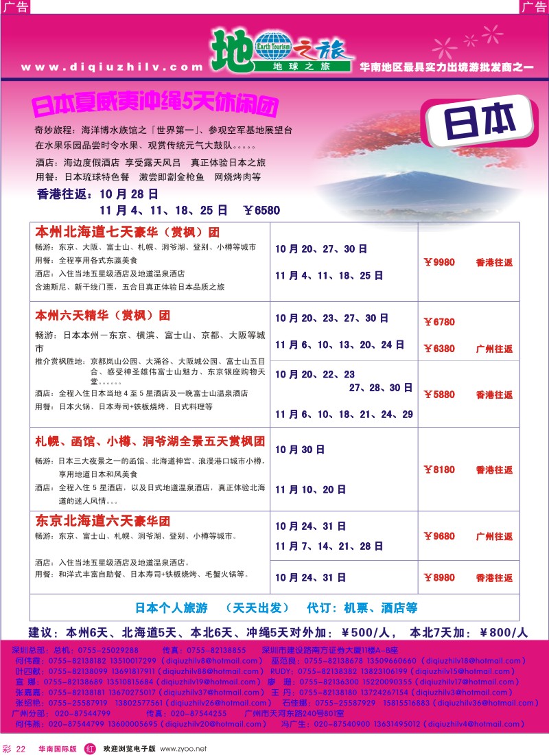 日本 韩国 朝鲜  r彩022  地球之旅-日本同行计划