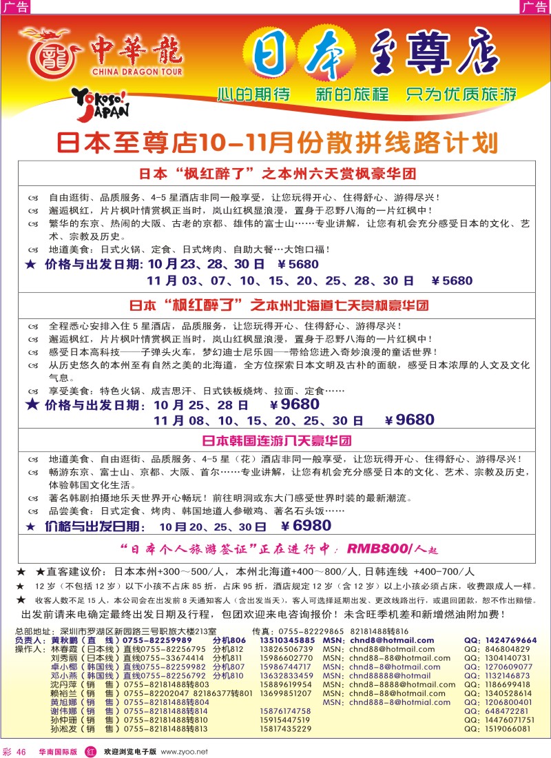日本 韩国 朝鲜  r彩046  中华龙-日本至尊店