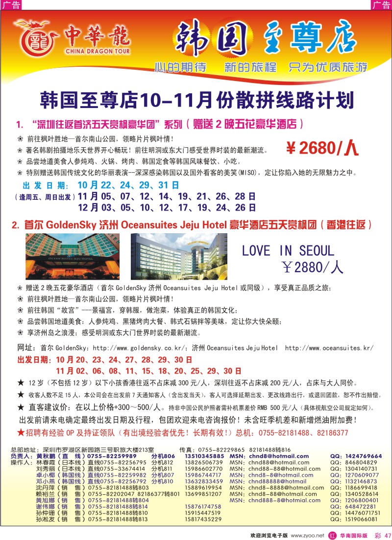 日本 韩国 朝鲜  r彩047  中华龙-韩国至尊店