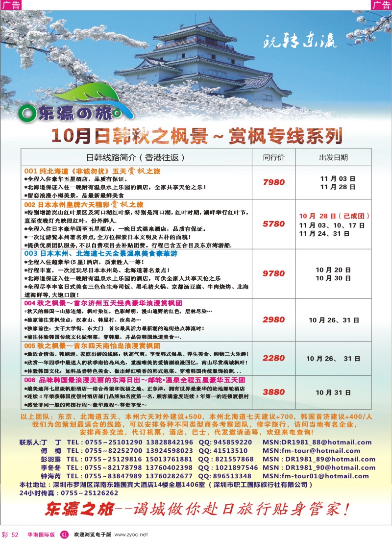日本 韩国 朝鲜  r彩052  东瀛の旅-日韩专线