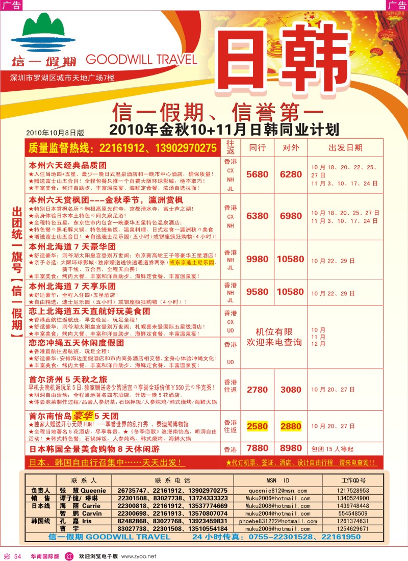 日本 韩国 朝鲜  r彩054  信一假期—日韩10-11月计划
