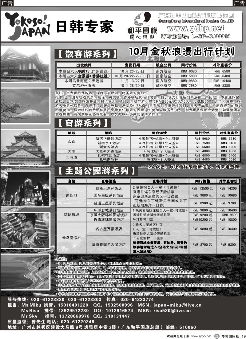 日本 韩国 朝鲜  r黑019  日韩专家散拼计划（和平国旅总部）