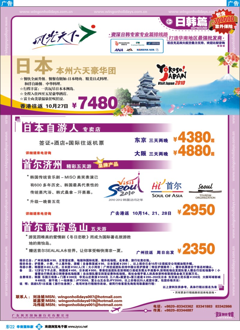 蓝彩_22_中国永安假期-台湾、东南亚、越柬、日韩、澳非、海岛线
