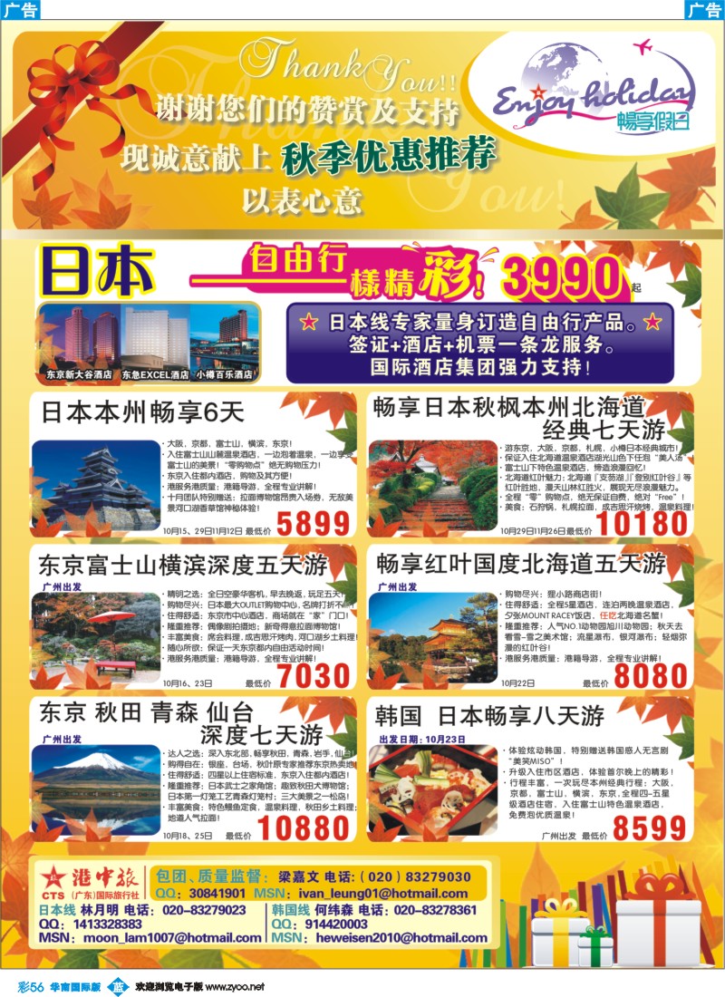 蓝彩_56_畅享假日-日本、韩国专线同行计划1
