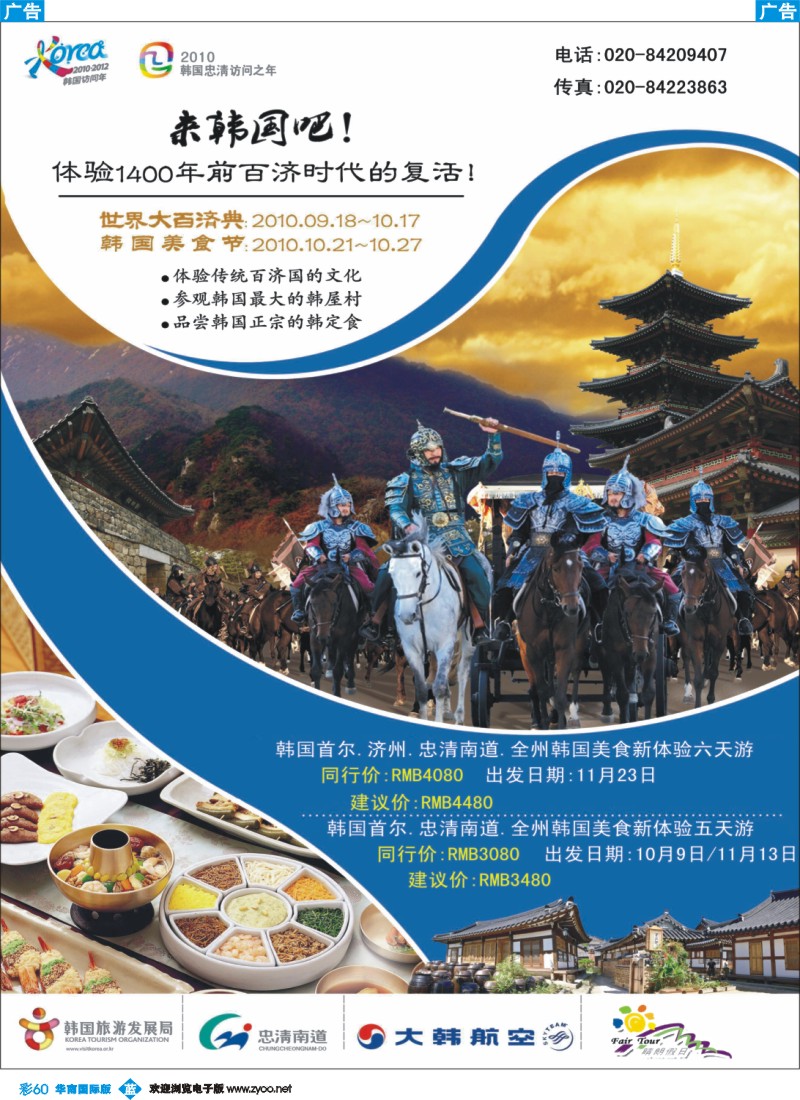 蓝彩_60 晴朗假日——日韩专线