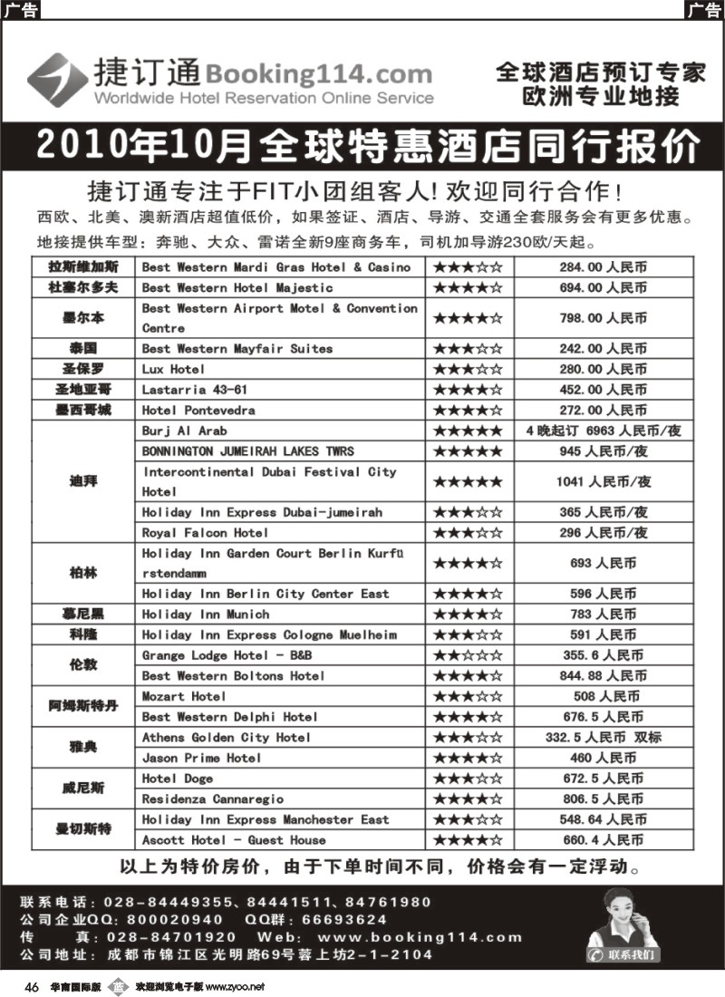 b046_捷订通商旅-全球特惠酒店、欧洲地接