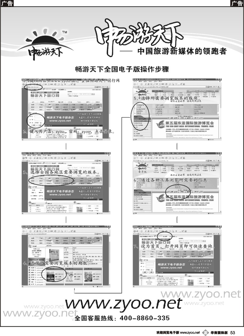 b053_《畅游天下》电子版