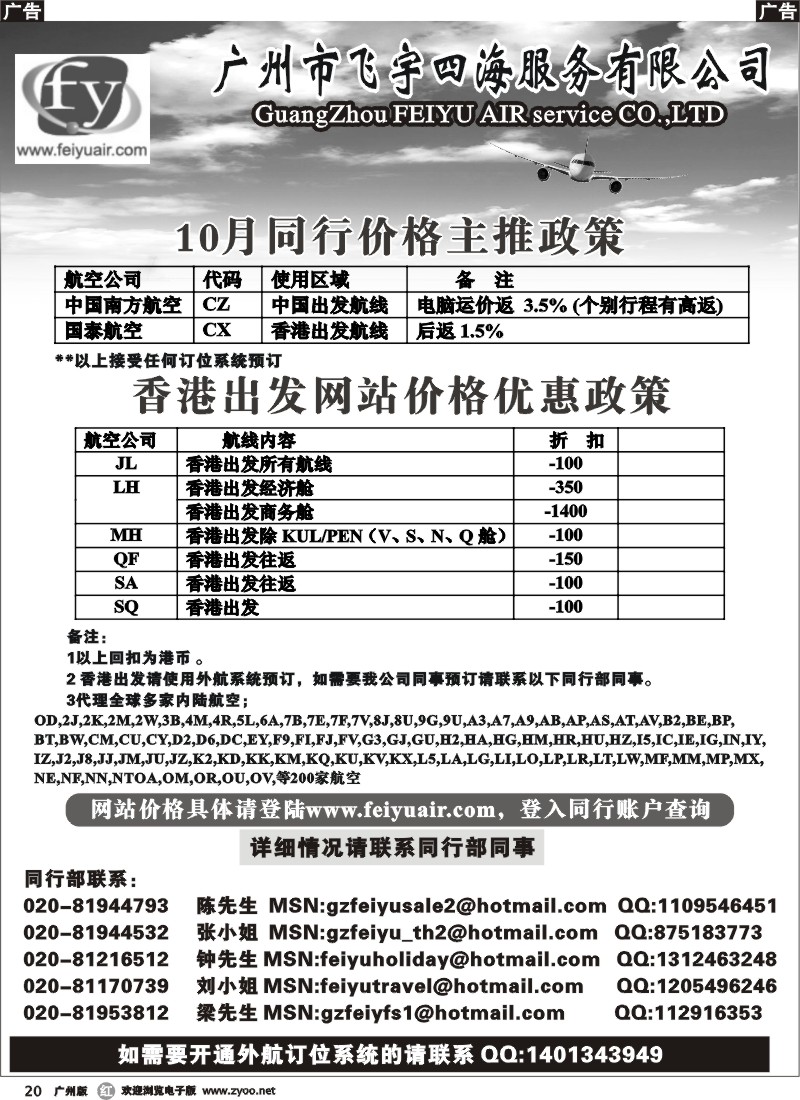 b020_广州飞宇四海--10月国际机票特价