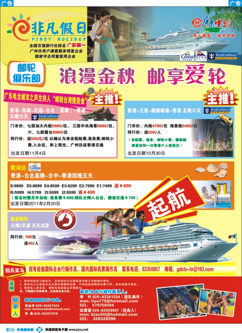 蓝彩_26 非凡假日出国游
