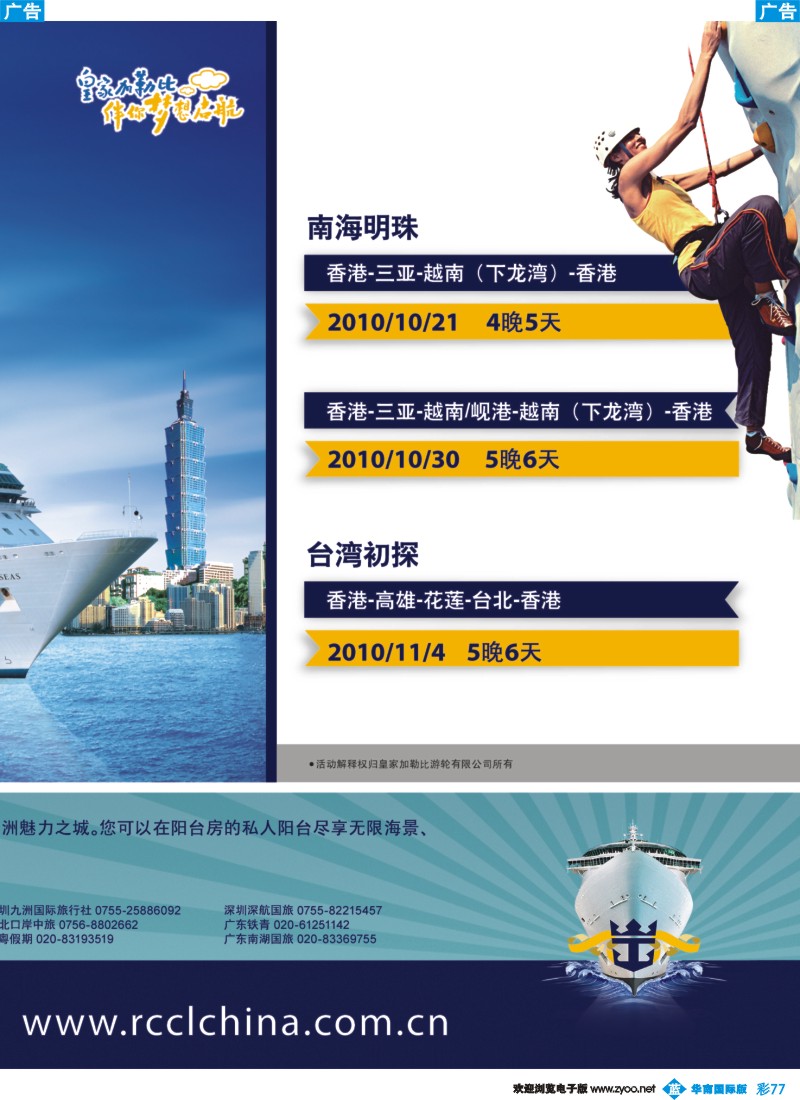 蓝彩_77_皇家加勒比国际游轮(华南国际版)2