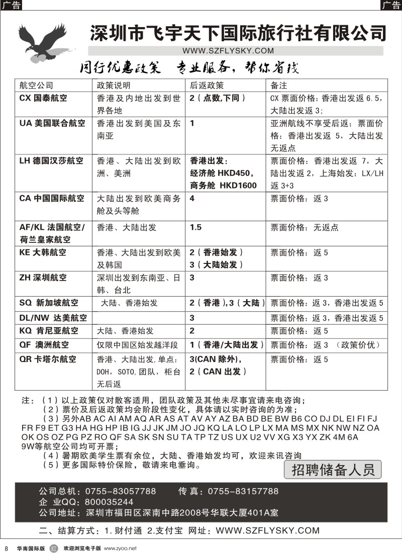 邮轮／票务／签证  r黑008  飞宇天下商务特惠国际机票