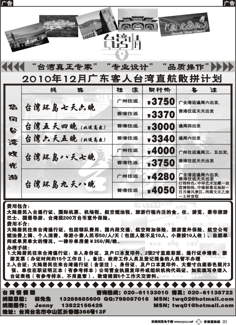 b001 台湾情假期-台湾散拼计划