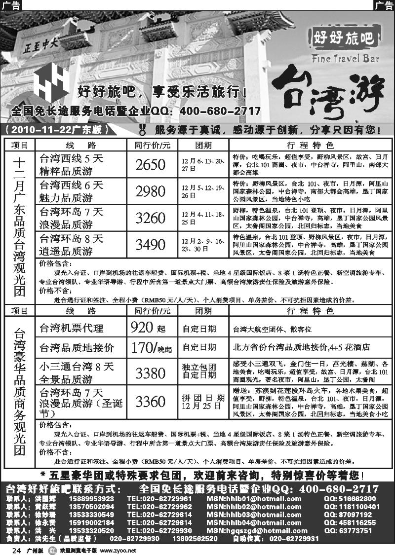 b024 好好旅吧-台湾东南亚品质专家地接中心