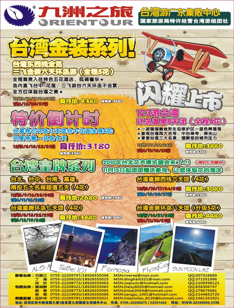 r左拉页  九洲国旅—广东台湾游集散中心