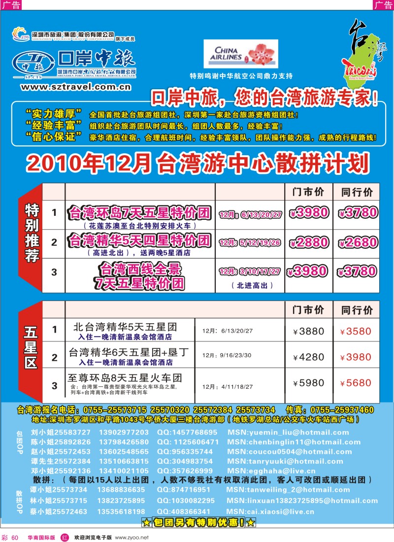 港澳台  r彩060  深圳口岸中旅—台湾游