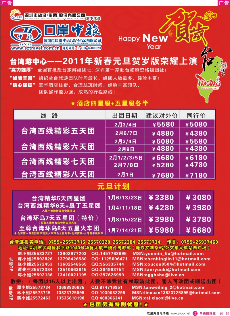 港澳台  r彩061  深圳口岸中旅—春节台湾游