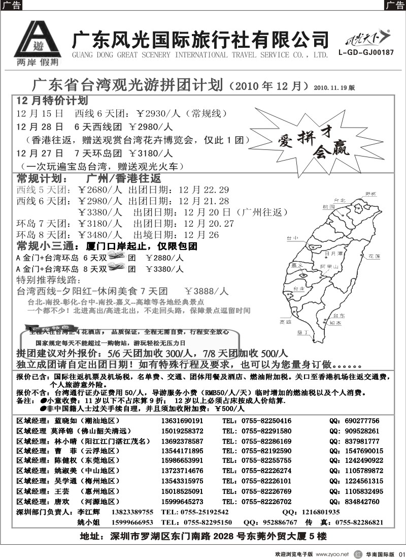 港澳台  r黑001  两岸假期-广东风光国旅-台湾专线