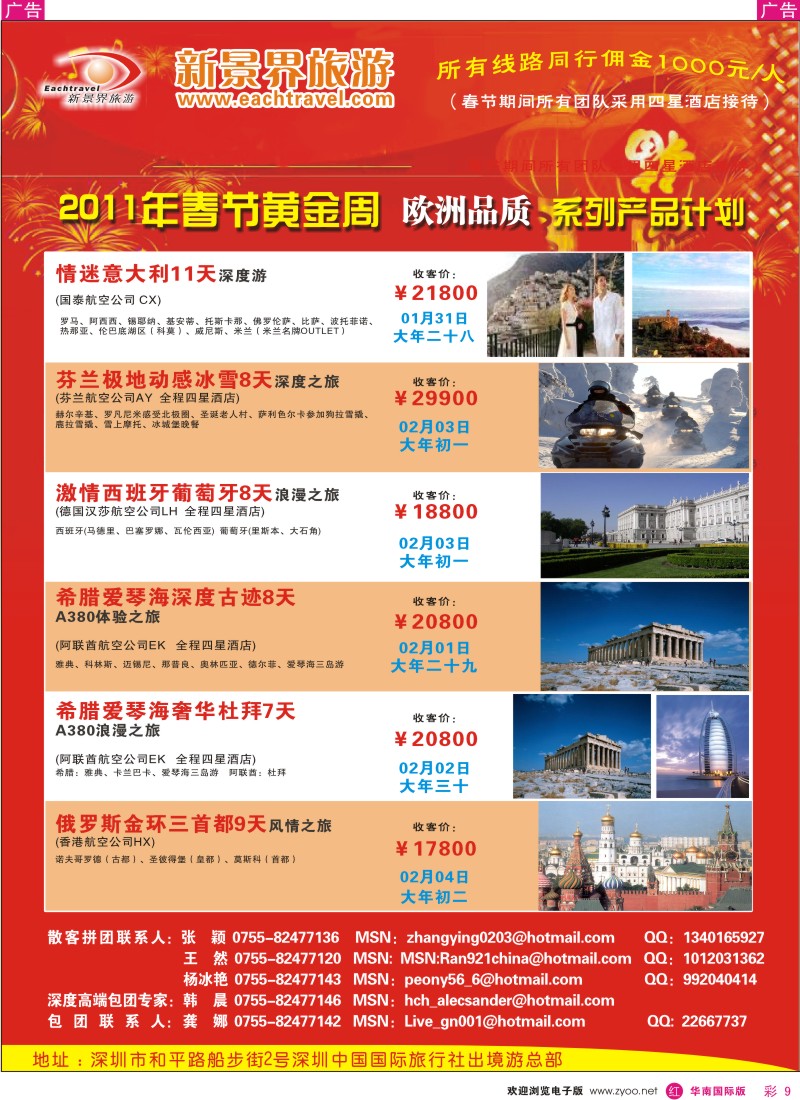 欧洲  r彩009  国旅新景界出境游—欧洲春节同行计划