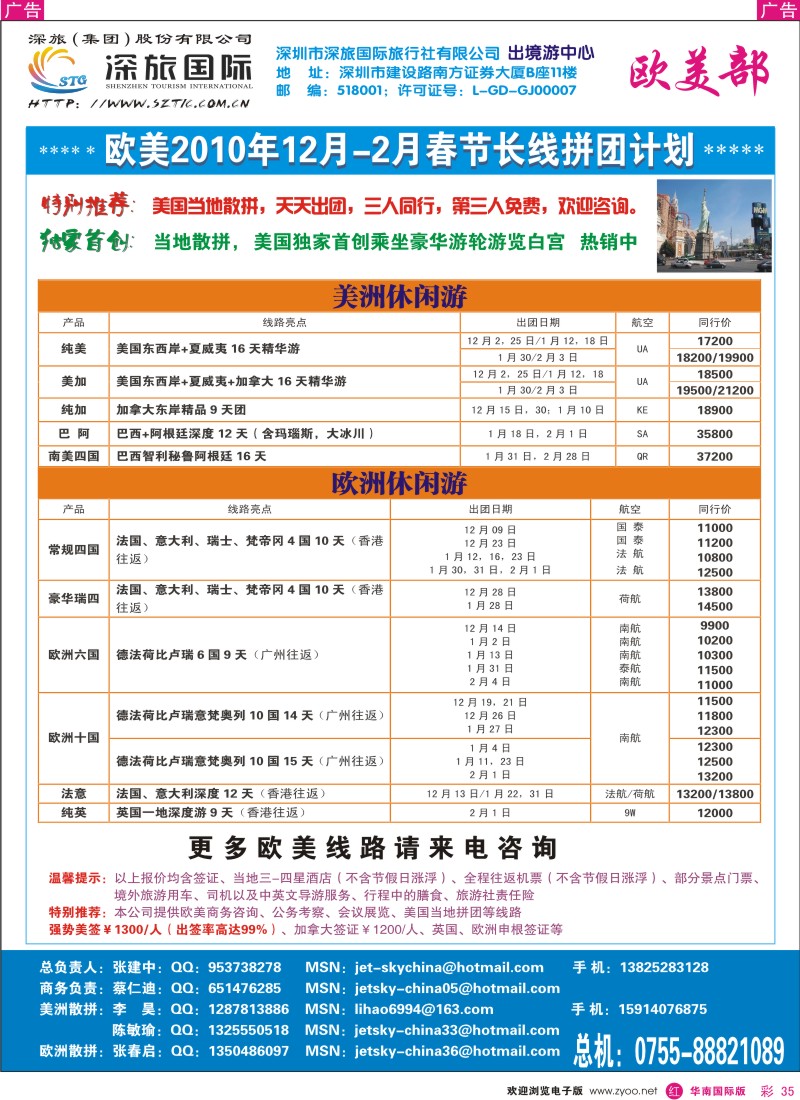欧洲  r彩035  深旅国际—欧美部同行计划