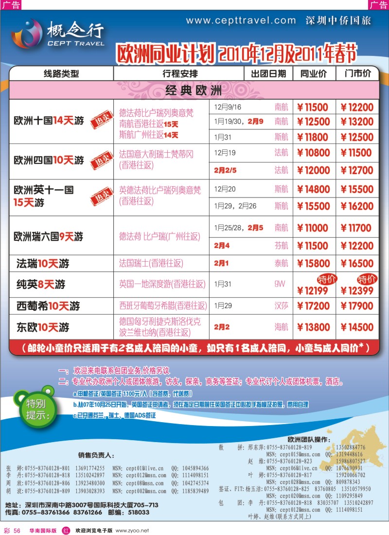 欧洲  r彩056  概念行CEPT—欧洲游