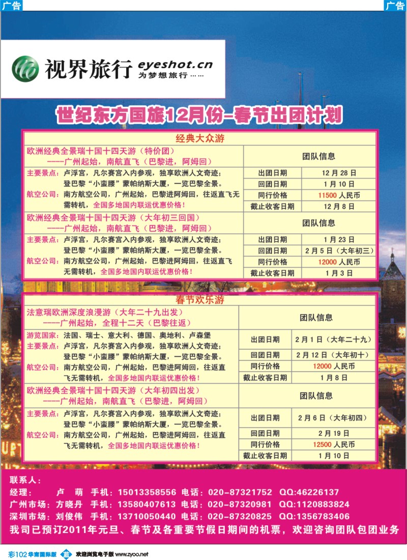 蓝彩 102 视界旅行