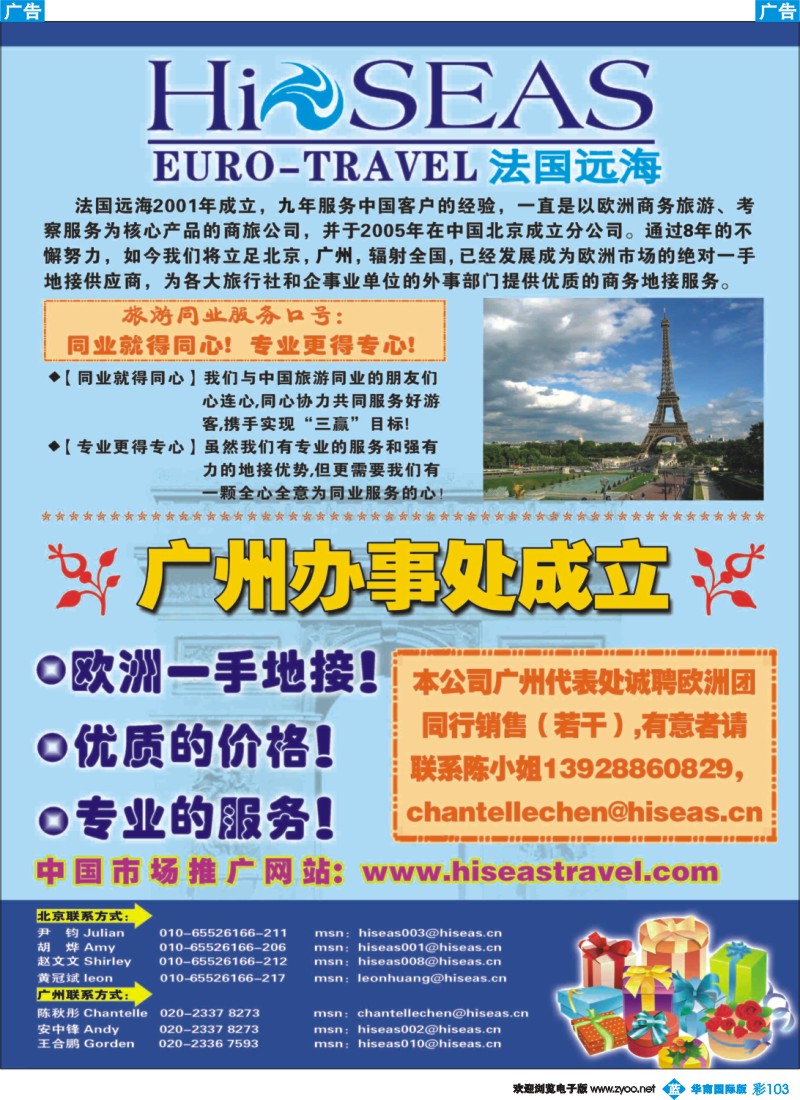 蓝彩 103 法国远海（华南国际版）