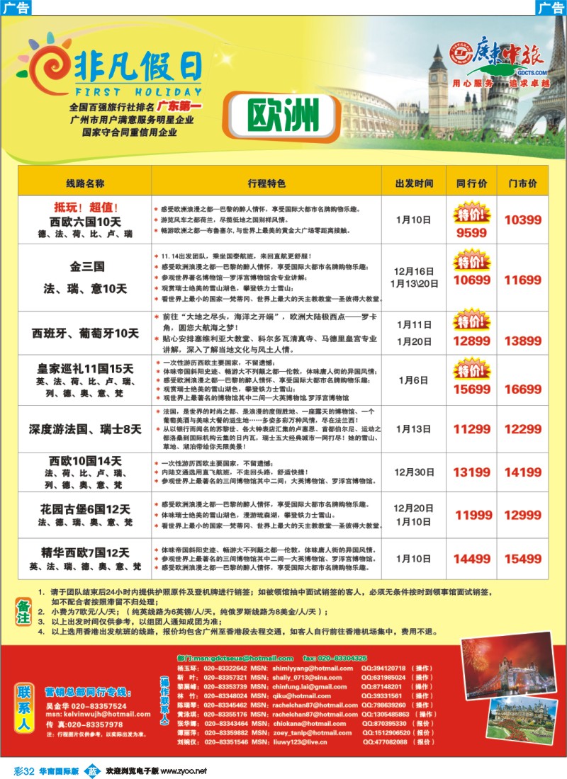 蓝彩 32 非凡假日