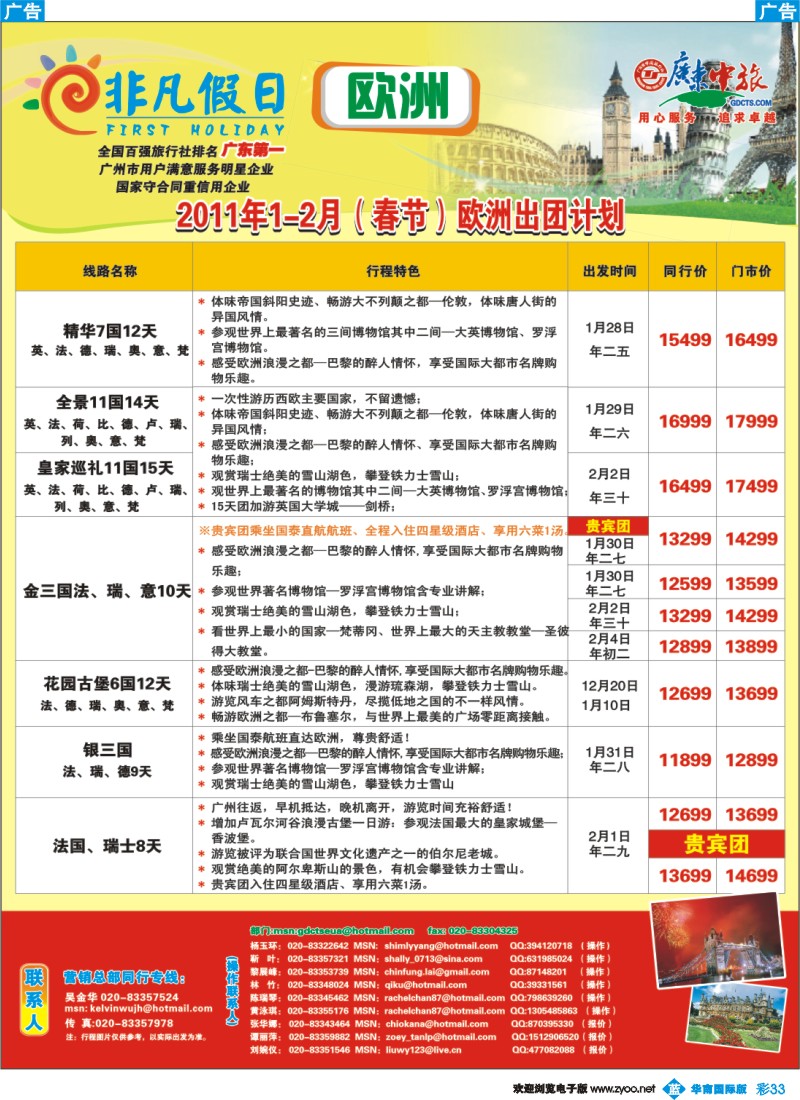 蓝彩 33 非凡假日