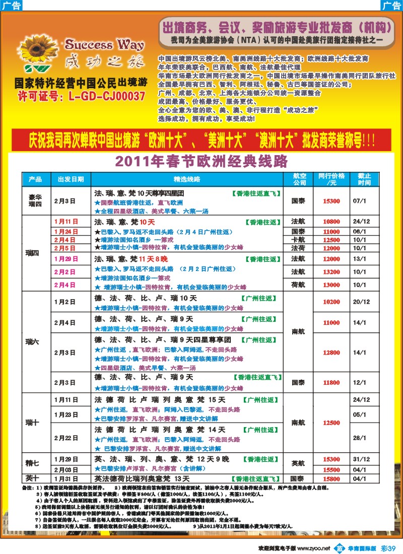 蓝彩 39 成功之旅