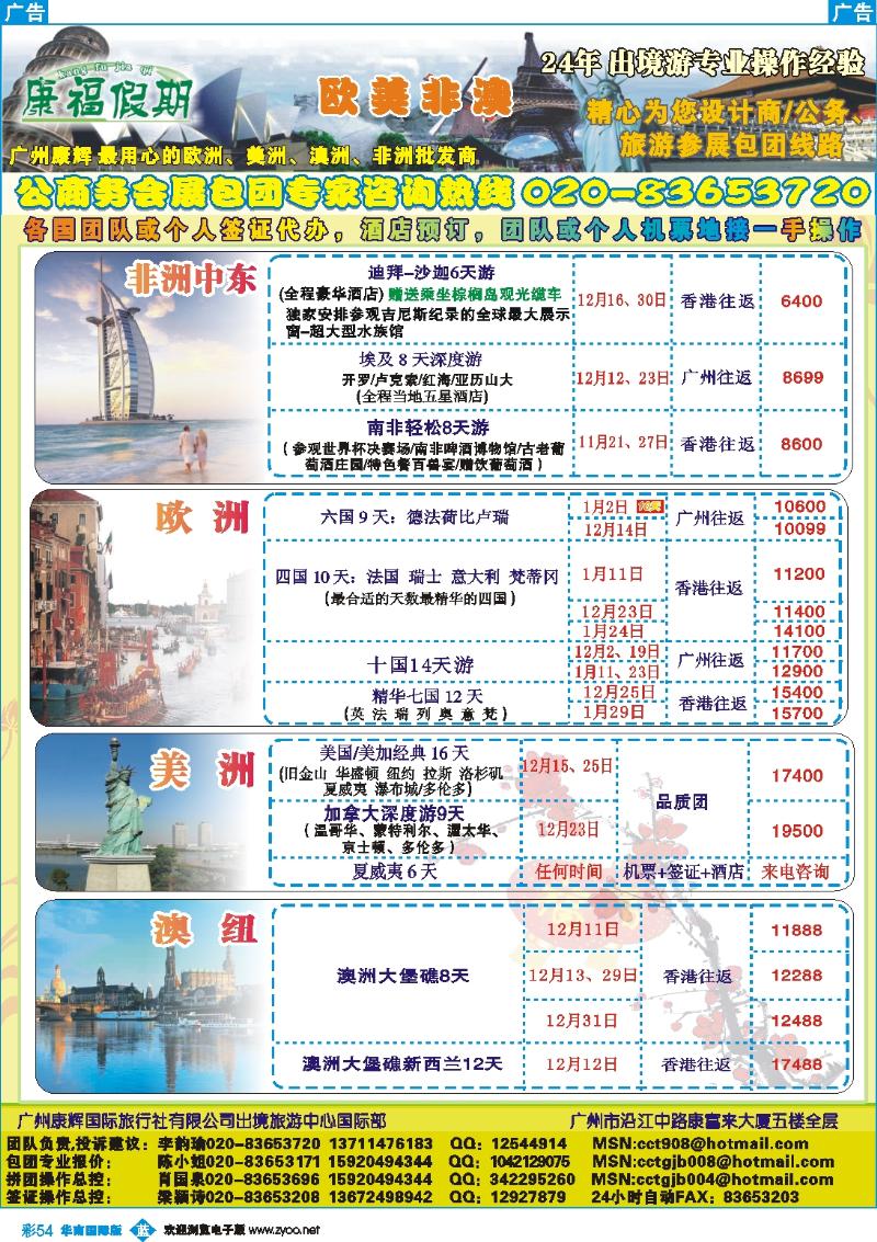 蓝彩 54 康福假期--欧、美、澳、非同业计划