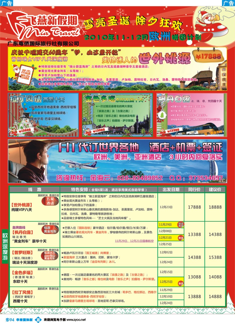 蓝彩 94 飞燕新假期-雪亮圣诞 除夕狂欢 （华南国际）
