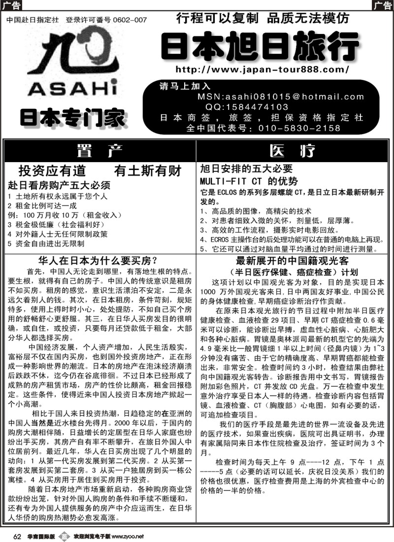 b062 日本（株）旭日国际旅行社