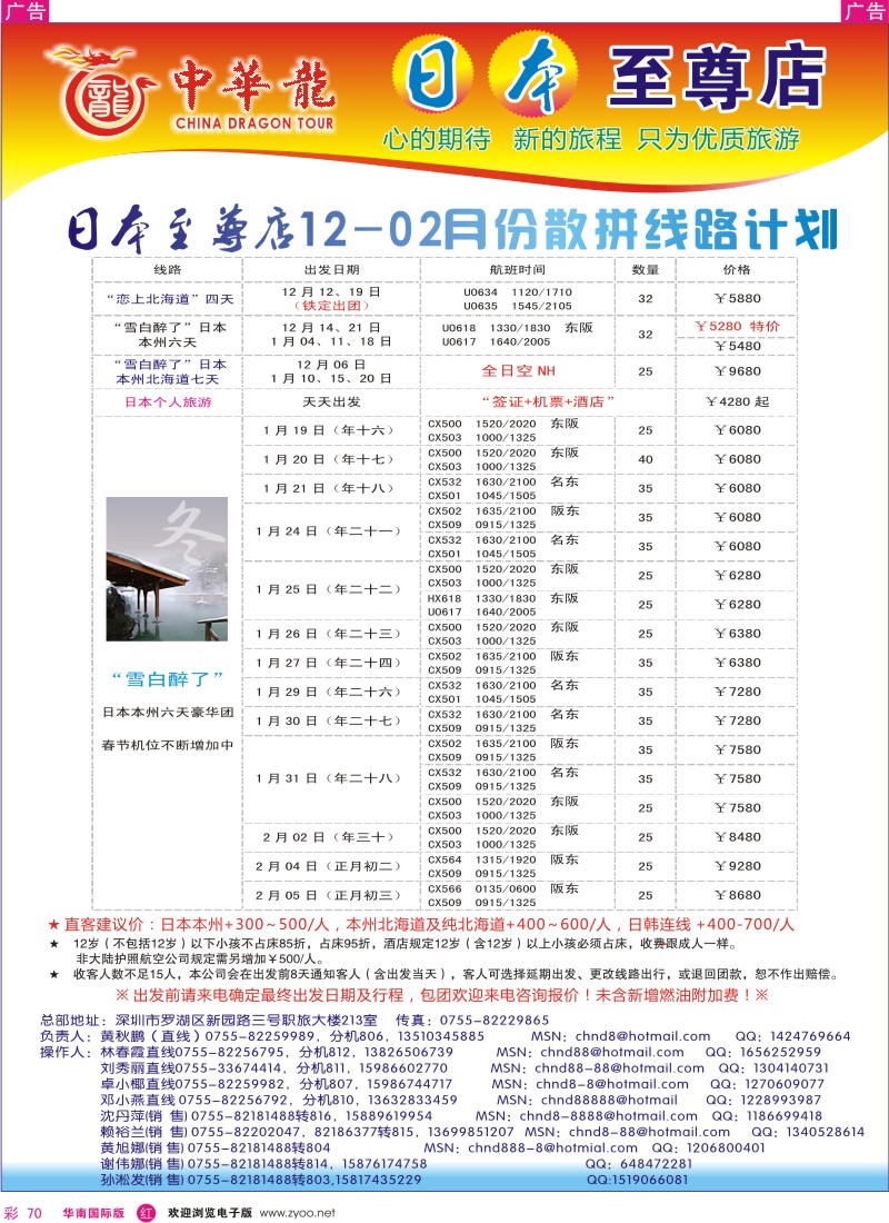 日本 韩国 朝鲜  r彩070  中华龙-日本至尊店