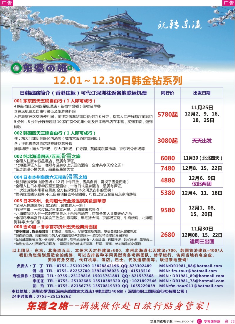 日本 韩国 朝鲜  r彩073  东瀛の旅-日韩专线