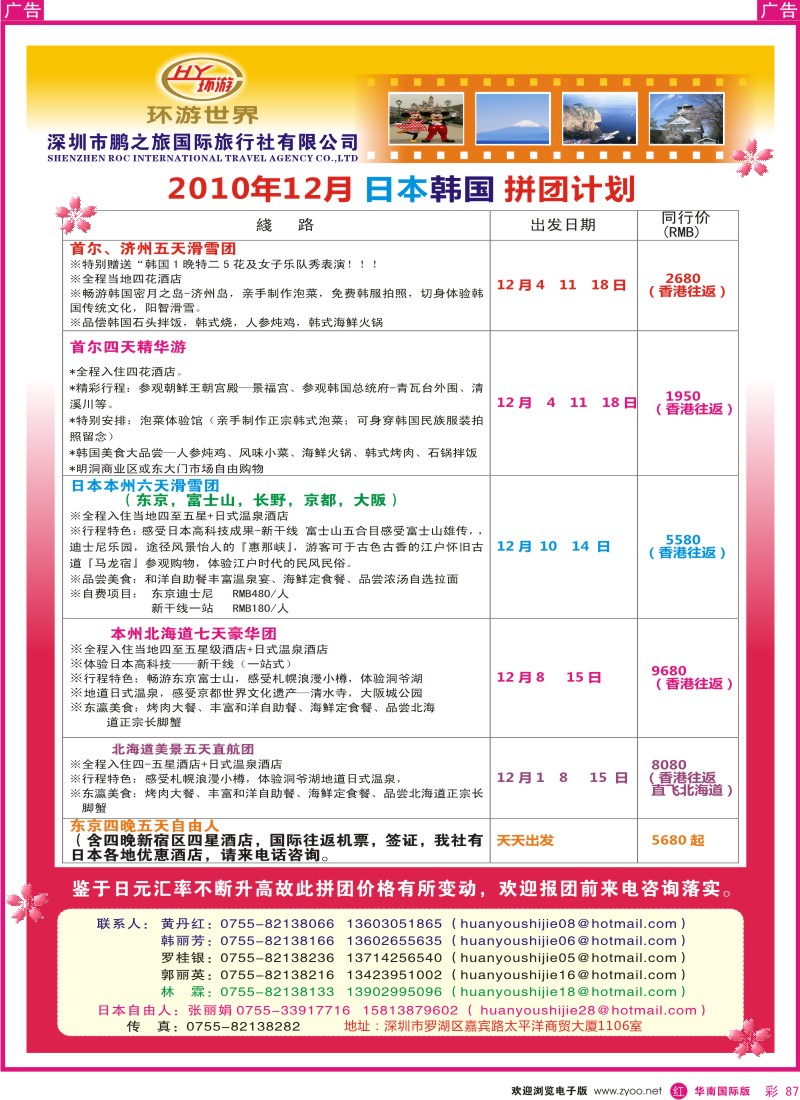 日本 韩国 朝鲜  r彩087  环游世界-日韩专线