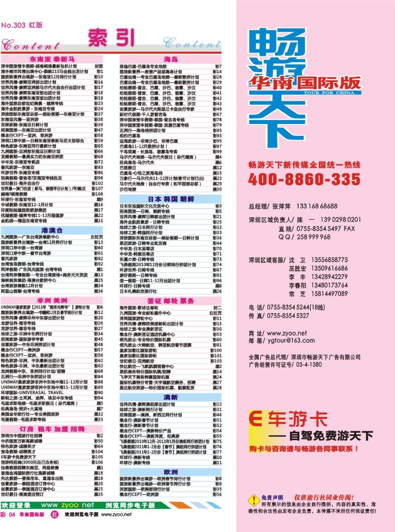 酒店 租车 招聘 其它  r彩004  目录