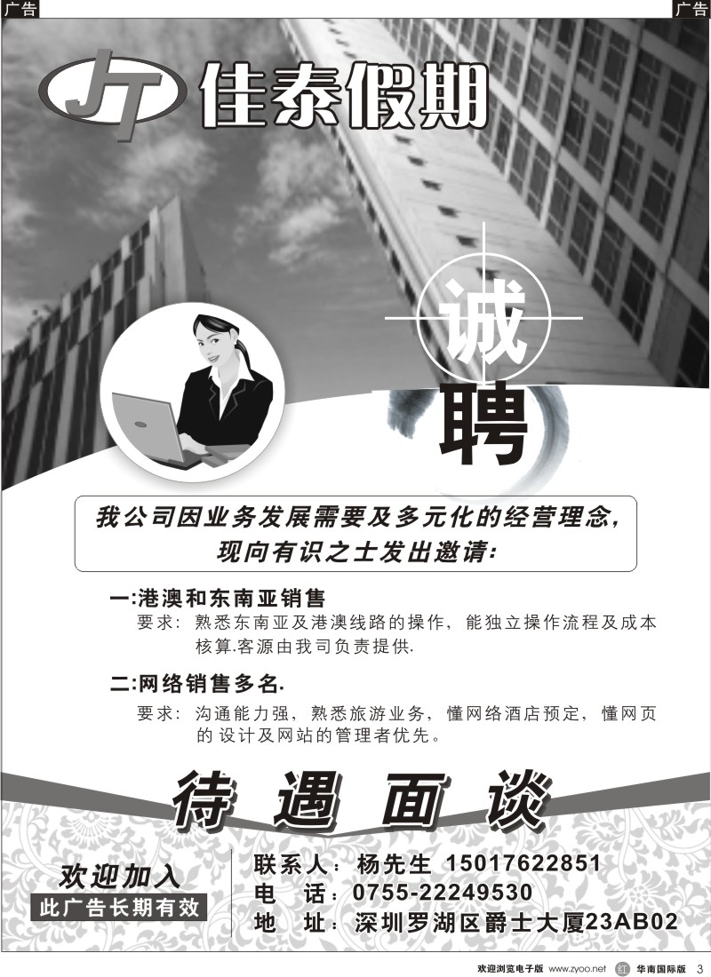 酒店 租车 招聘 其它  r黑003  佳泰假期招聘东南亚、网络销售
