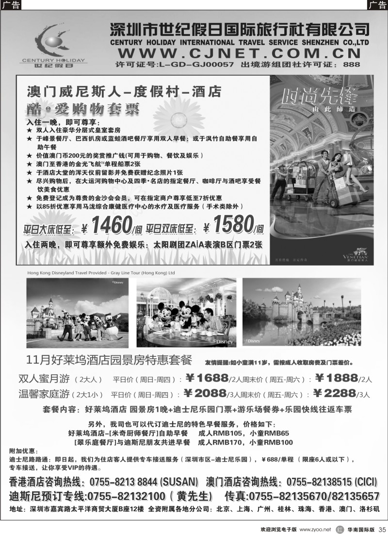 酒店 租车 招聘 其它  r黑035  世纪假日-港澳酒店预订