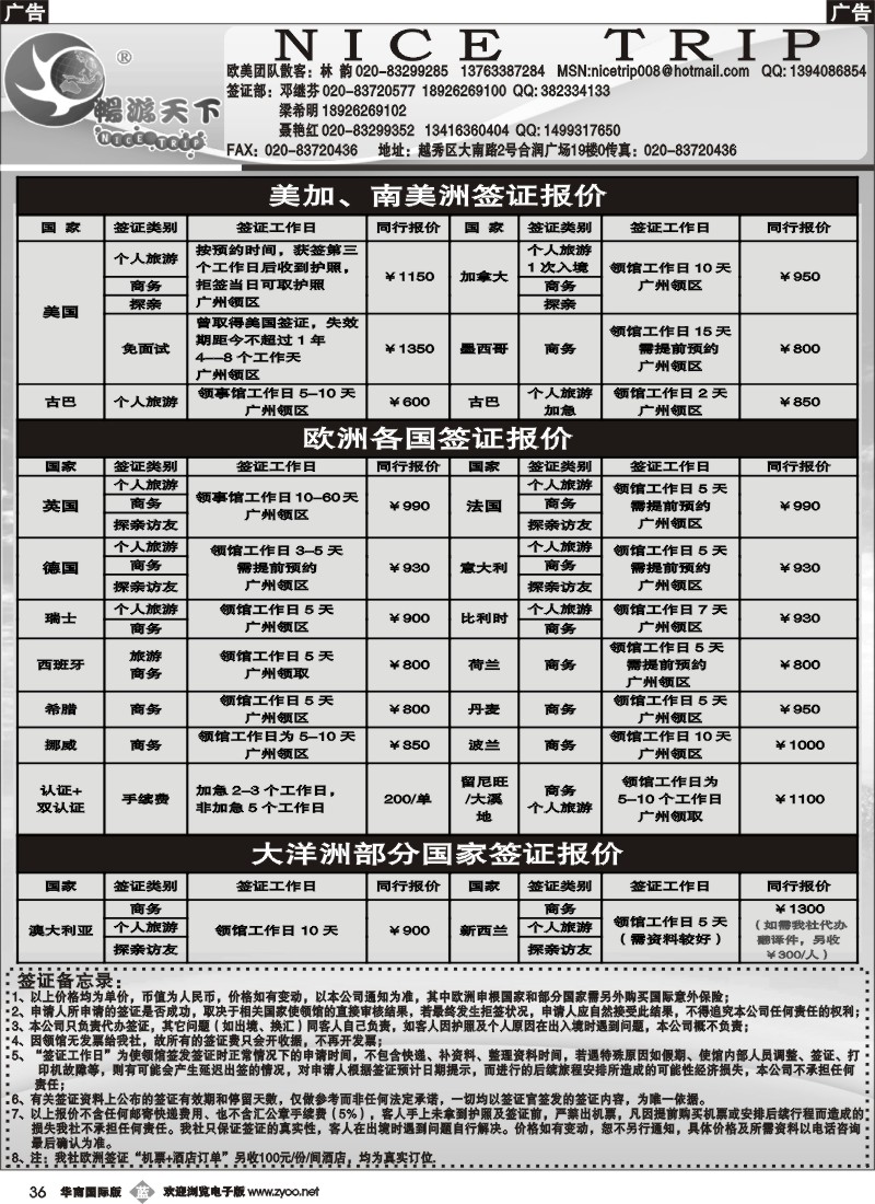 b036 畅游天下-签证报价