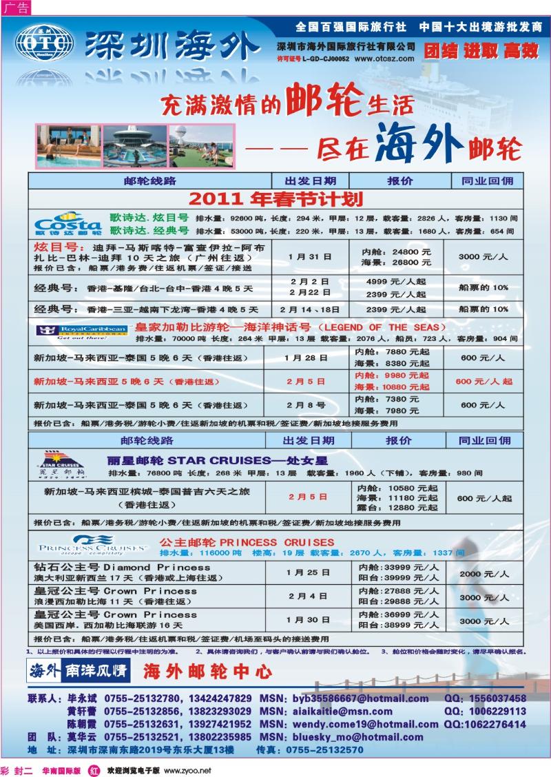 r封二 海外国旅-歌诗达邮轮