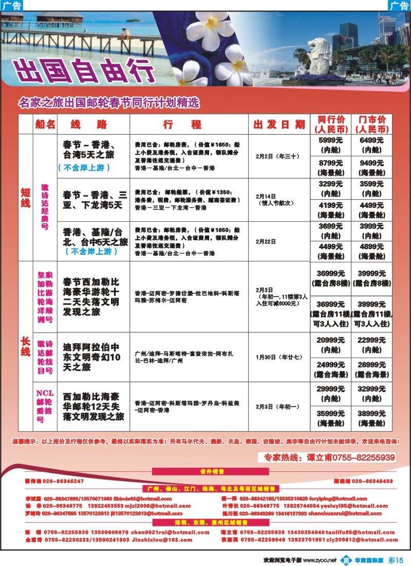 蓝彩 15 名家之旅-出国自由行线同行拼团计划