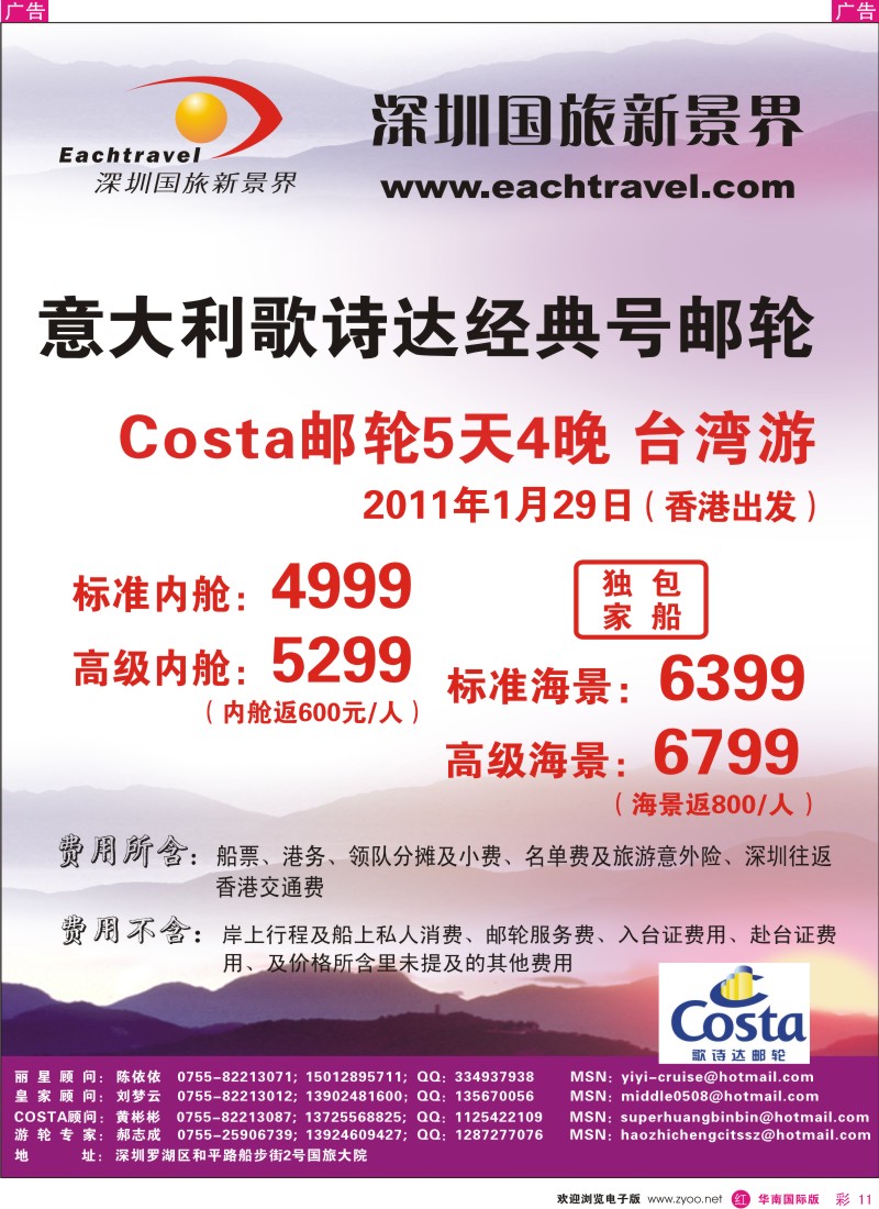 邮轮／票务／签证  r彩011  深圳国旅游轮中心